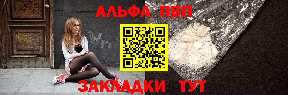 Alpha-PVP СК  Alfa_PVP СК КРИС  Минусинск  Вход с VPN 