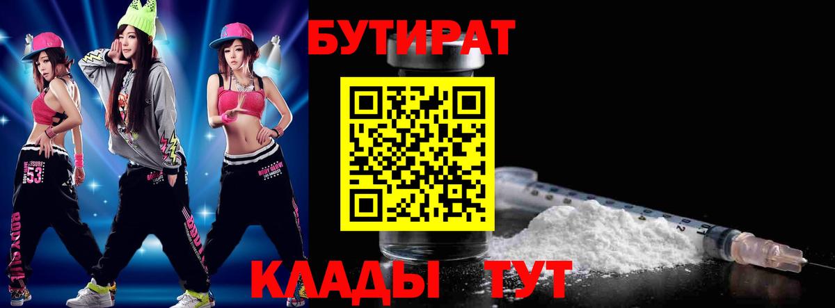 БУТИРАТ BDO 33% Минусинск