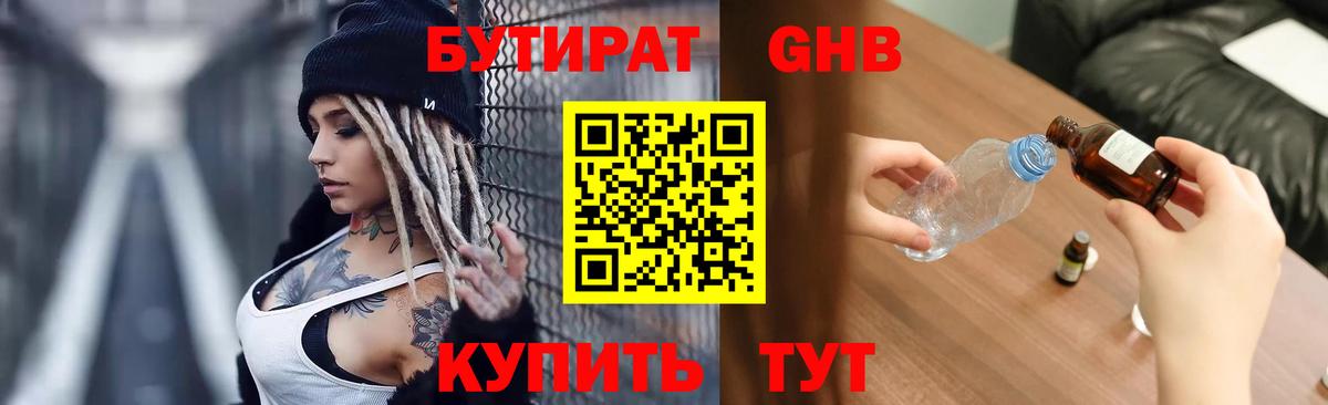 Минусинск  БУТИРАТ BDO  Вход с VPN 