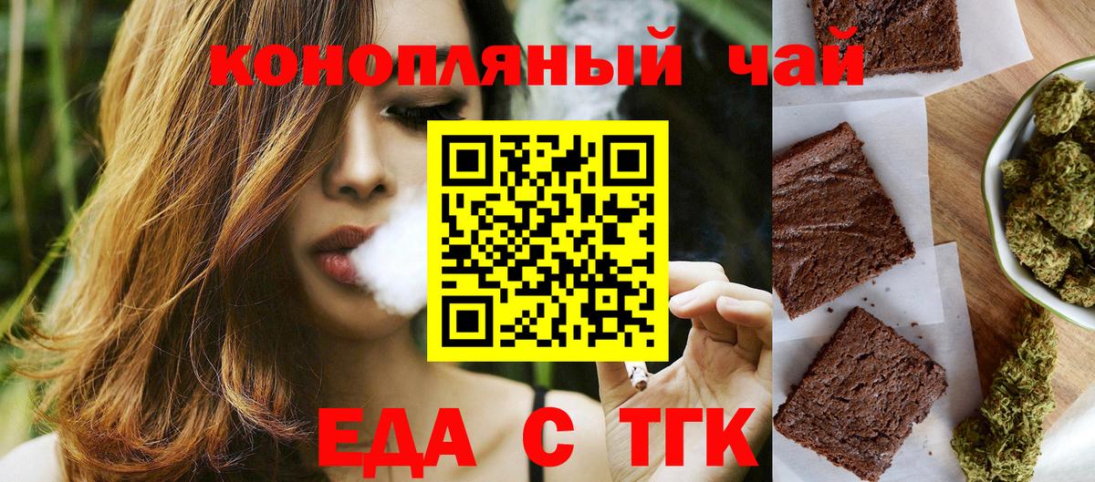 Еда ТГК конопля Минусинск