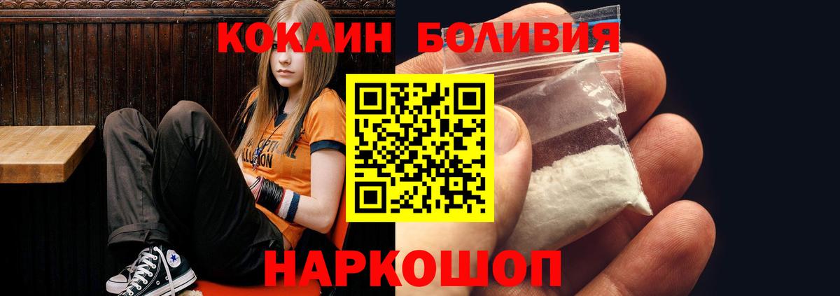 COCAIN Эквадор  Cocaine Боливия  Минусинск  Вход с VPN 