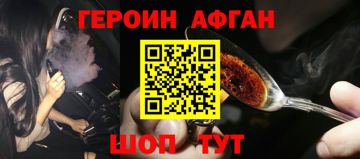 Героин VHQ Минусинск