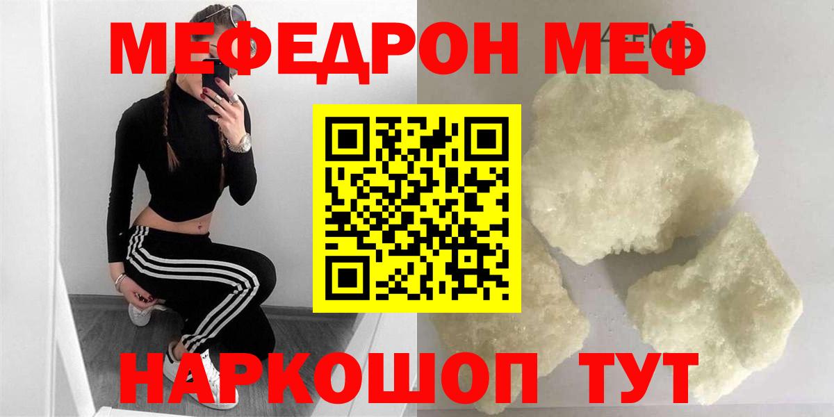 Мефедрон Минусинск